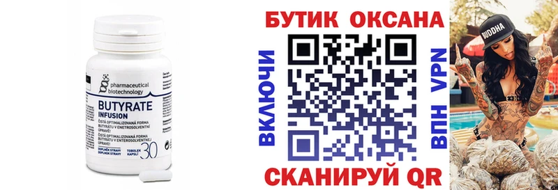 БУТИРАТ 1.4BDO Купить закладки Гаврилов-Ям